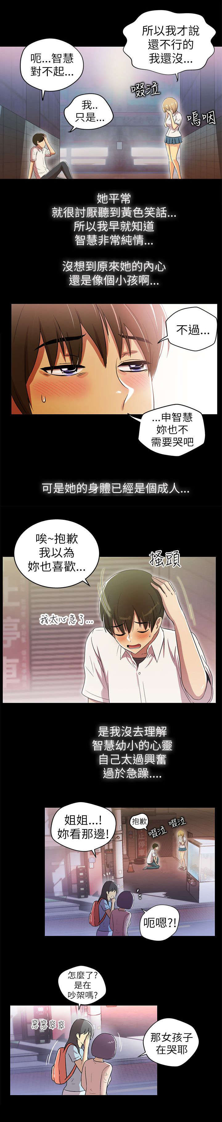 《兄弟》漫画最新章节第4话免费下拉式在线观看章节第【12】张图片