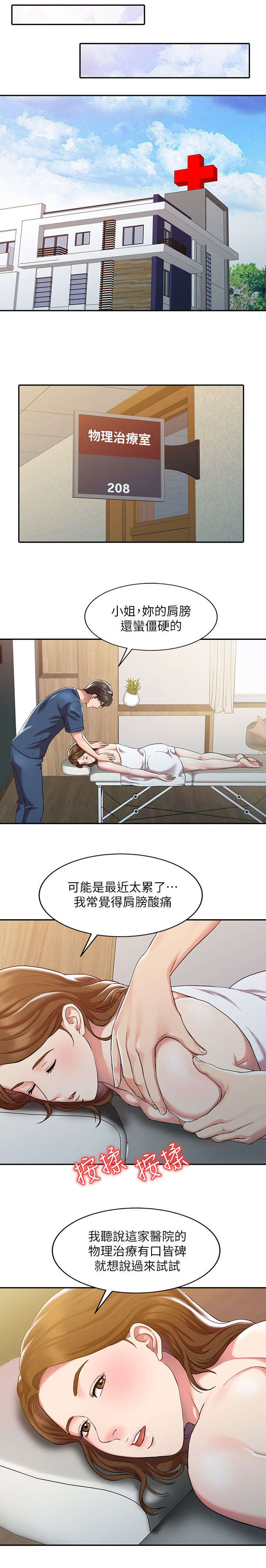 《物理治疗师》漫画最新章节第1话免费下拉式在线观看章节第【13】张图片