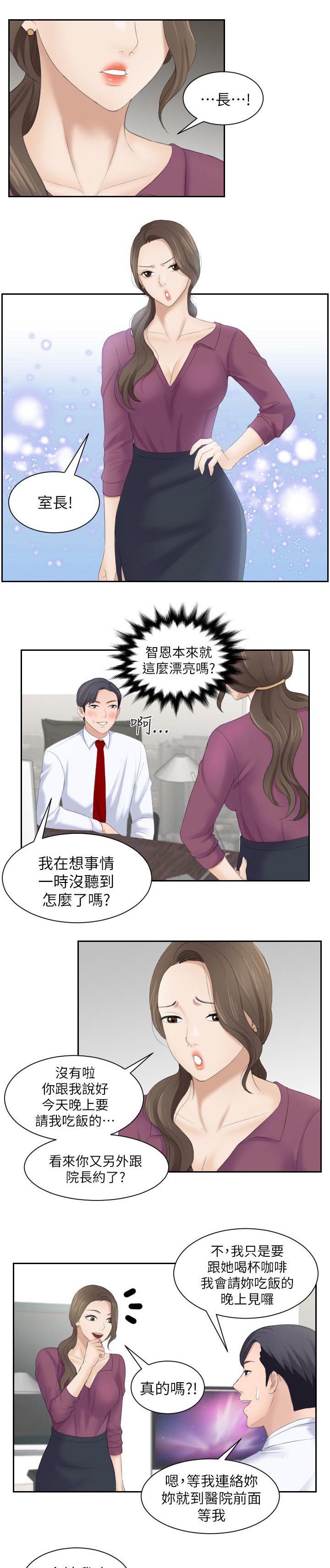 《大众情人》漫画最新章节第4话免费下拉式在线观看章节第【4】张图片