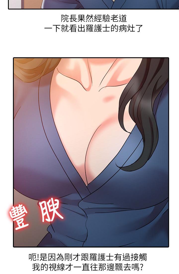 《物理治疗师》漫画最新章节第9话免费下拉式在线观看章节第【11】张图片