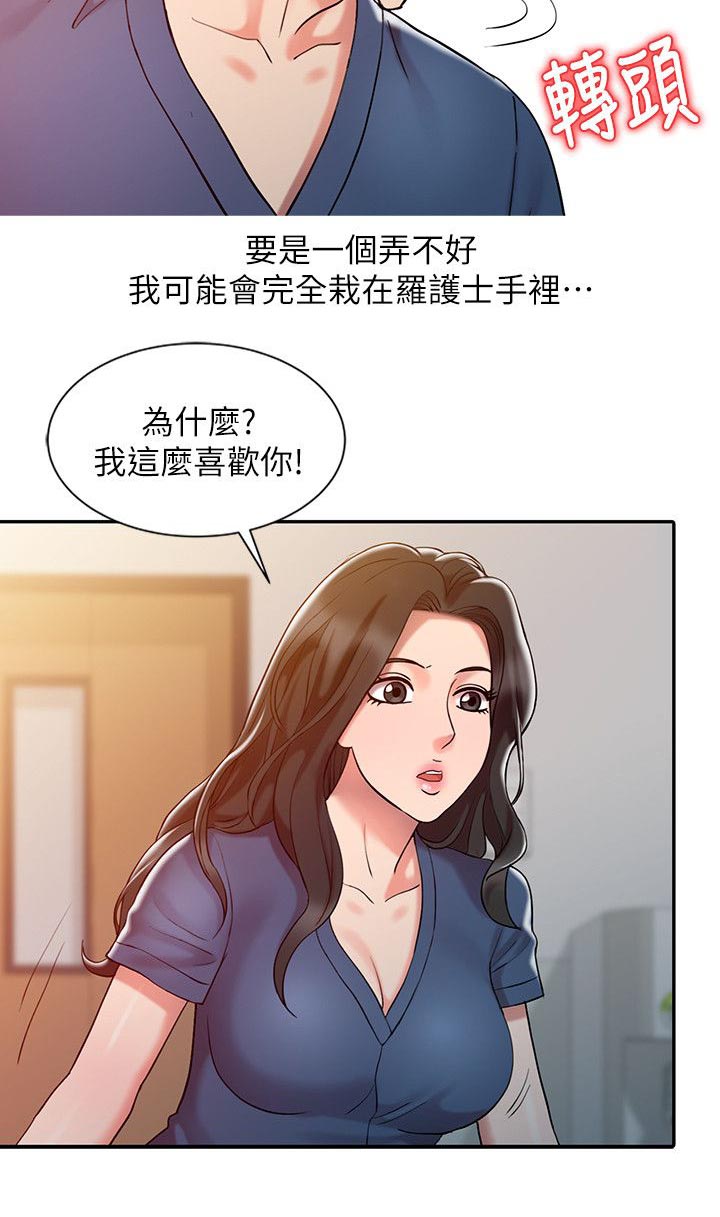 《物理治疗师》漫画最新章节第10话免费下拉式在线观看章节第【37】张图片