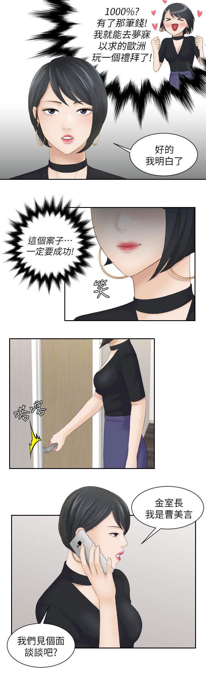 《大众情人》漫画最新章节第9话免费下拉式在线观看章节第【9】张图片