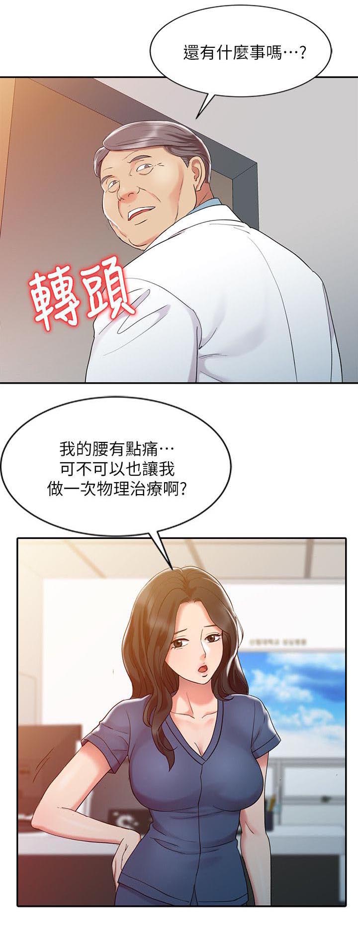 《物理治疗师》漫画最新章节第8话免费下拉式在线观看章节第【12】张图片