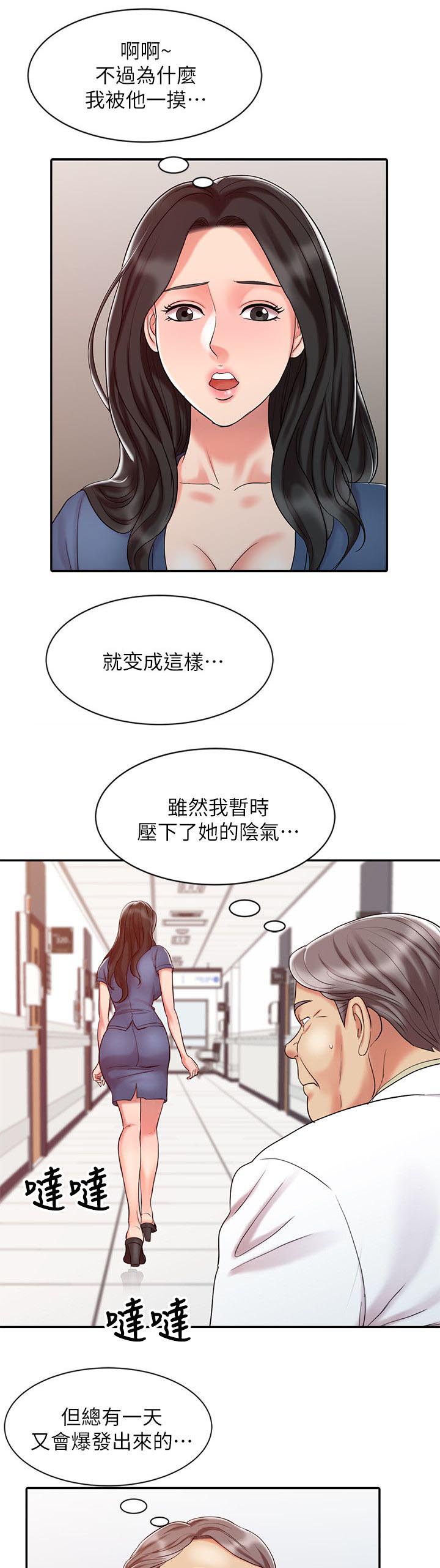 《物理治疗师》漫画最新章节第18话免费下拉式在线观看章节第【10】张图片