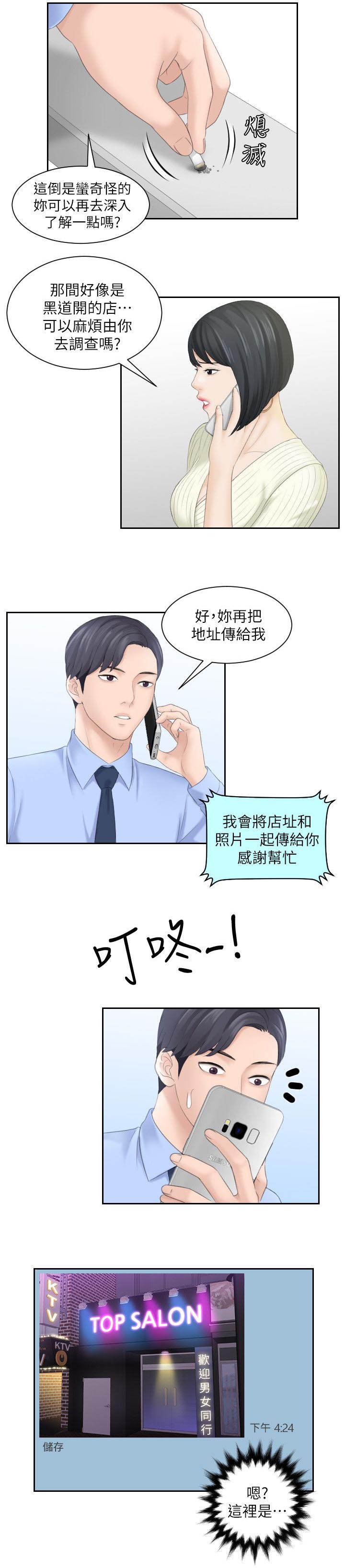 《大众情人》漫画最新章节第11话免费下拉式在线观看章节第【5】张图片