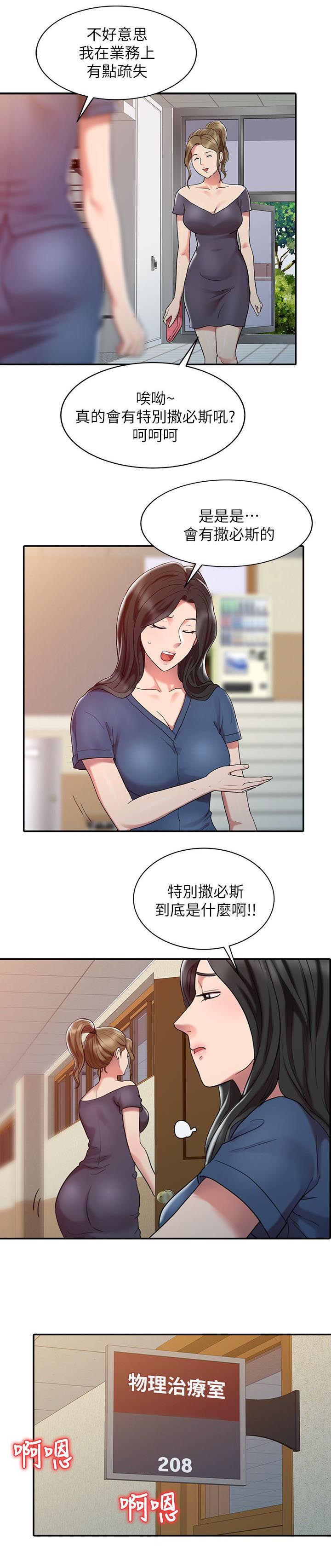 《物理治疗师》漫画最新章节第4话免费下拉式在线观看章节第【11】张图片