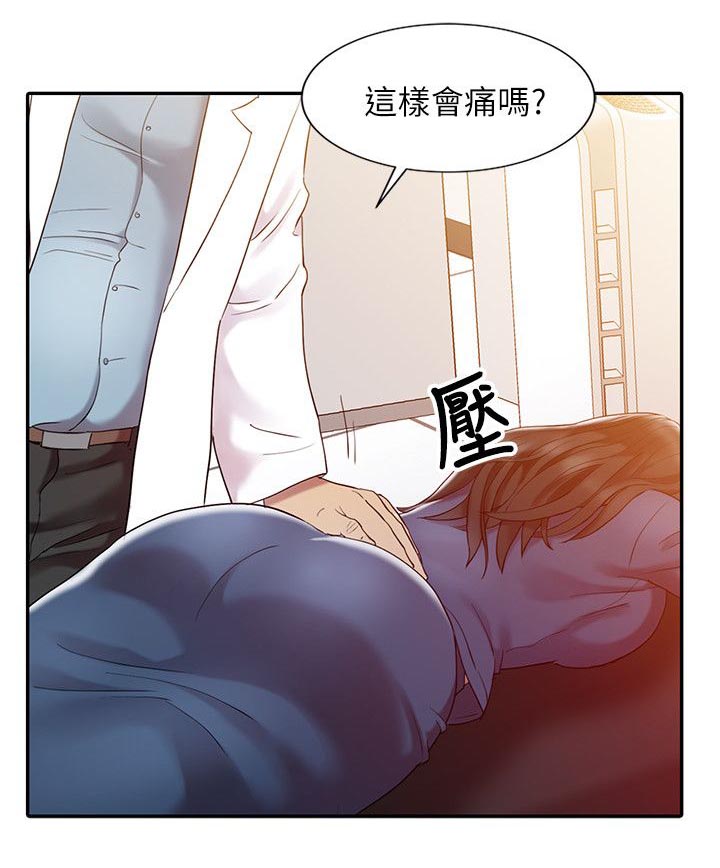 《物理治疗师》漫画最新章节第8话免费下拉式在线观看章节第【10】张图片