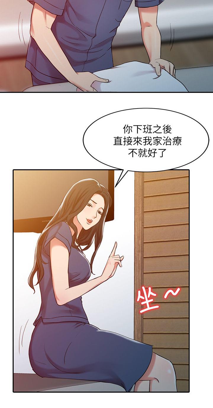 《物理治疗师》漫画最新章节第3话免费下拉式在线观看章节第【9】张图片