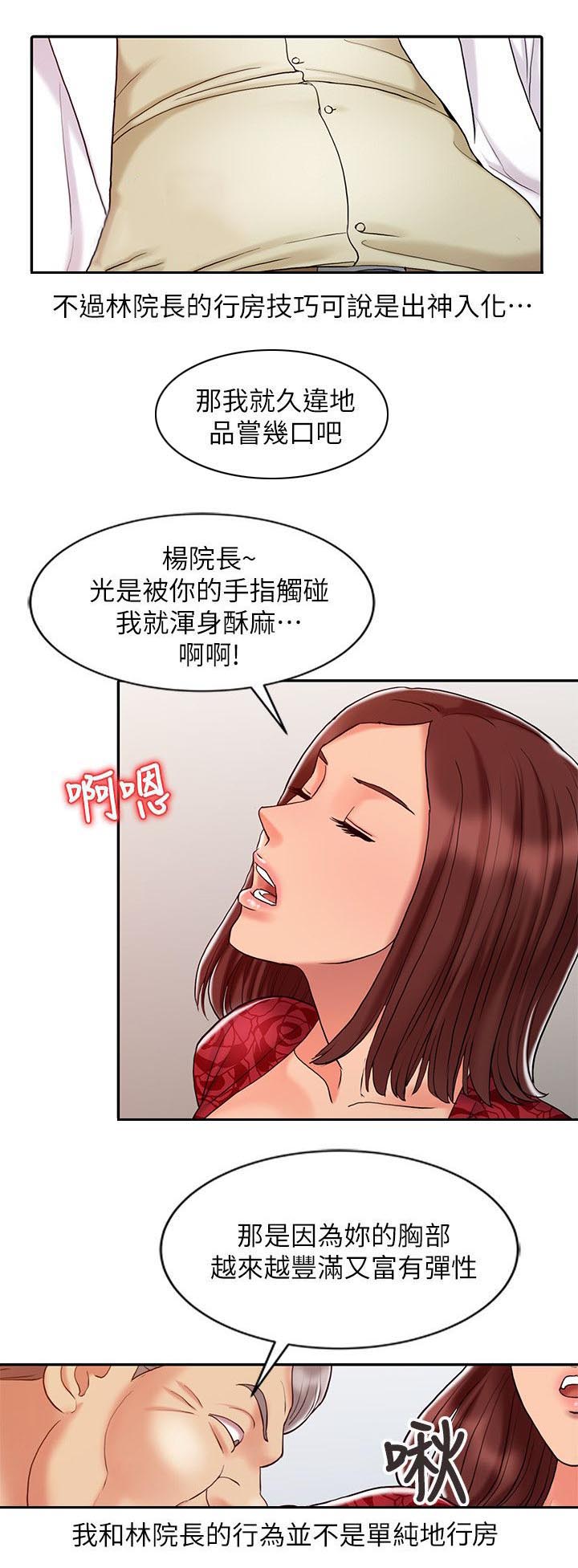 《物理治疗师》漫画最新章节第19话免费下拉式在线观看章节第【16】张图片