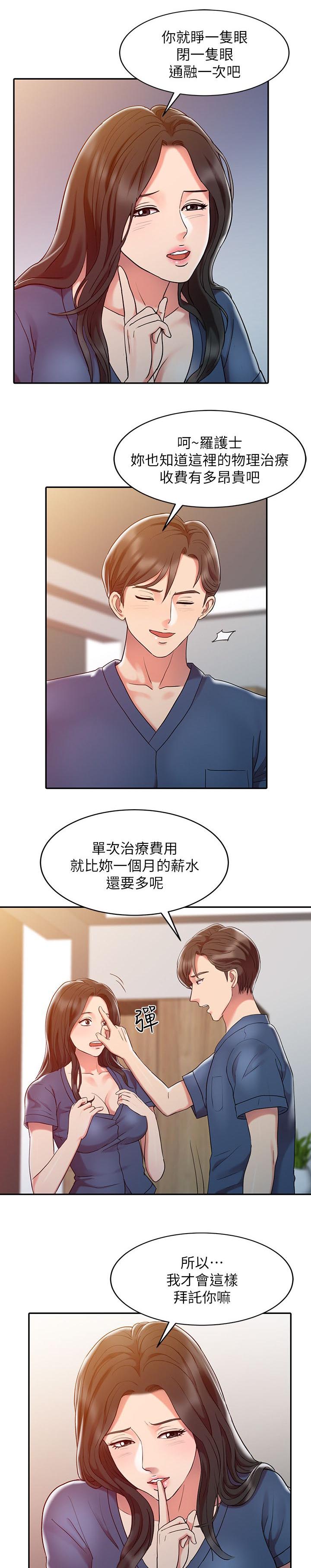 《物理治疗师》漫画最新章节第5话免费下拉式在线观看章节第【10】张图片