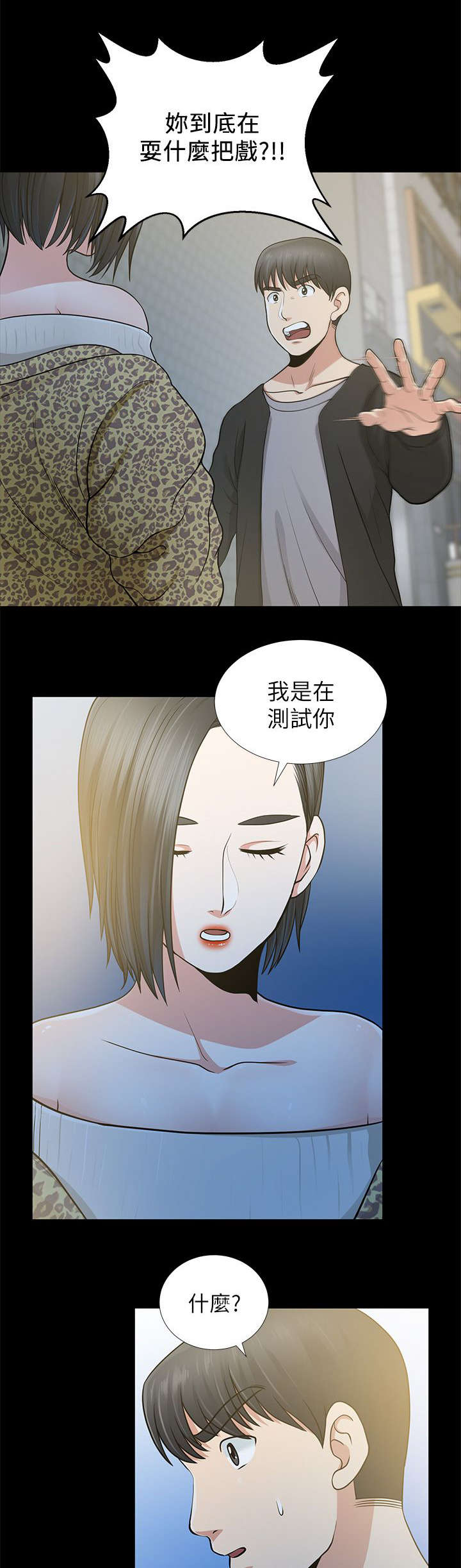 《朋友的测试》漫画最新章节第15话免费下拉式在线观看章节第【8】张图片