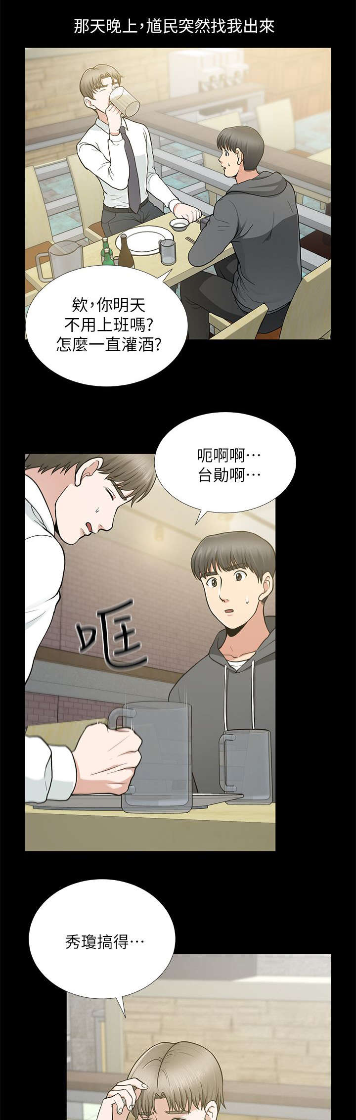 《朋友的测试》漫画最新章节第17话免费下拉式在线观看章节第【12】张图片