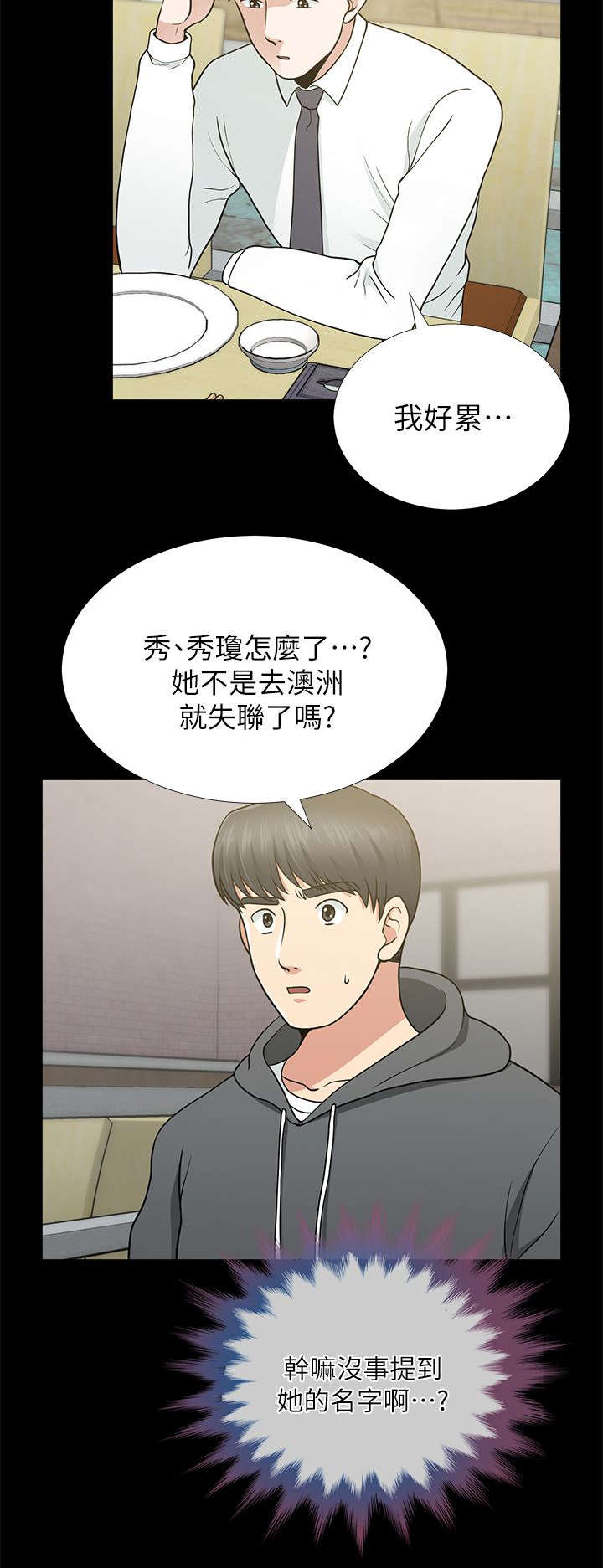 《朋友的测试》漫画最新章节第17话免费下拉式在线观看章节第【11】张图片