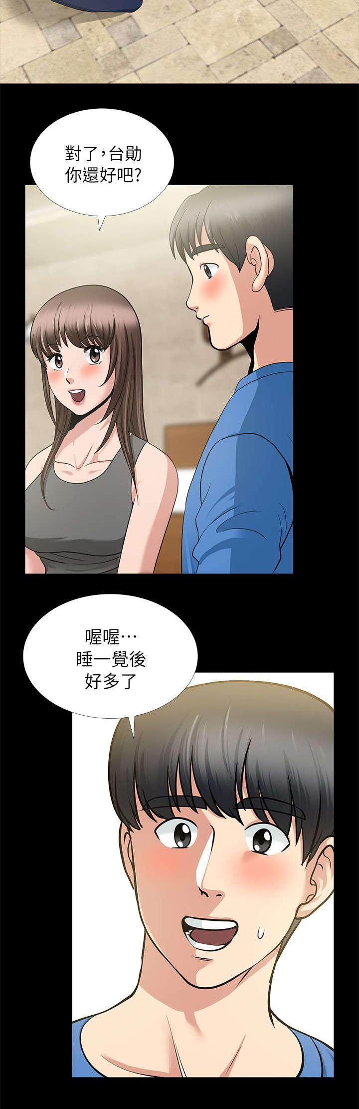 《朋友的测试》漫画最新章节第9话免费下拉式在线观看章节第【2】张图片