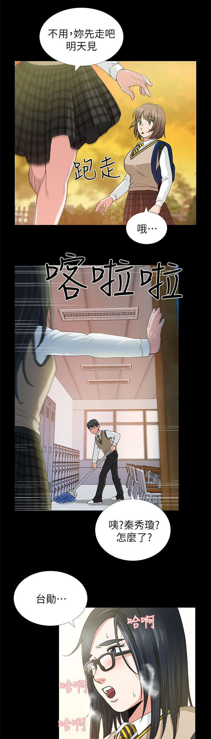 《朋友的测试》漫画最新章节第3话免费下拉式在线观看章节第【2】张图片