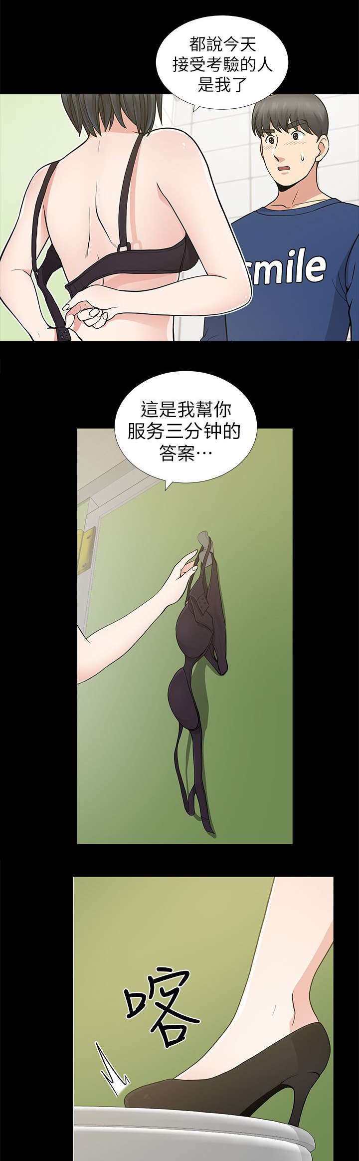 《朋友的测试》漫画最新章节第20话免费下拉式在线观看章节第【14】张图片