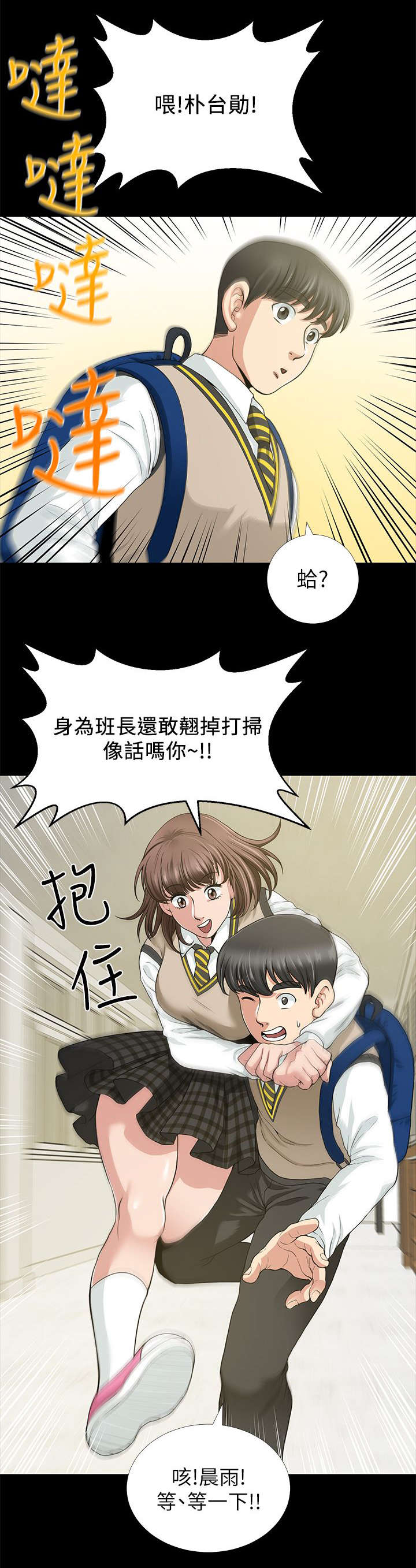 《朋友的测试》漫画最新章节第3话免费下拉式在线观看章节第【6】张图片