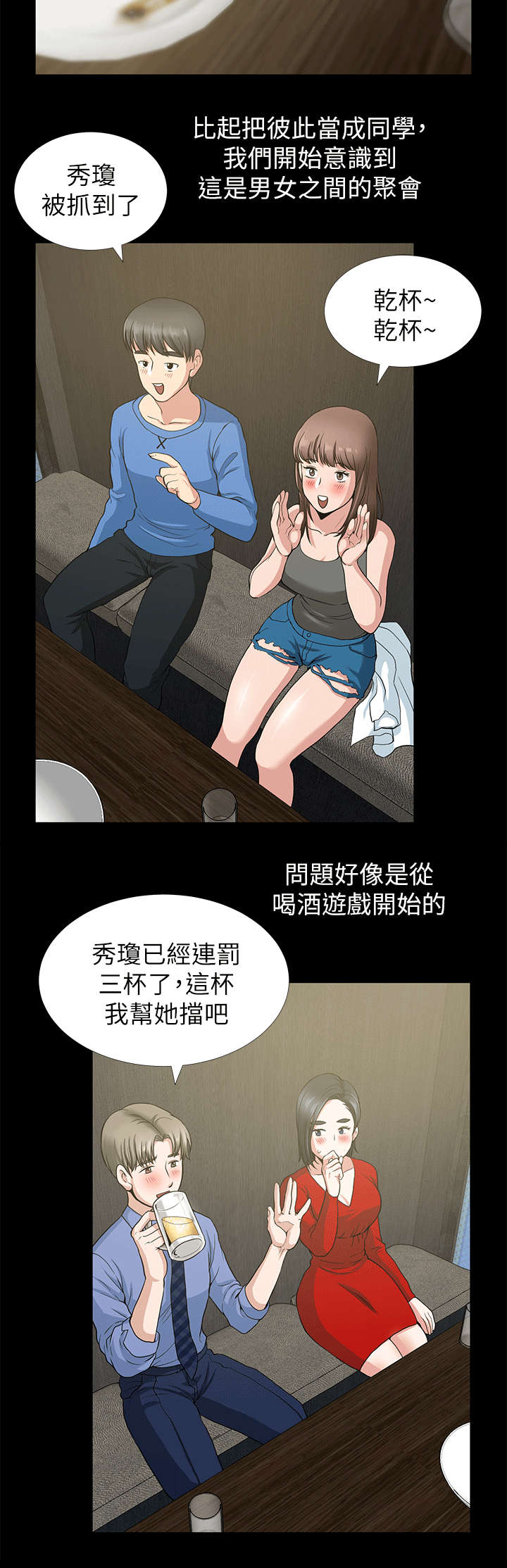 《朋友的测试》漫画最新章节第4话免费下拉式在线观看章节第【3】张图片