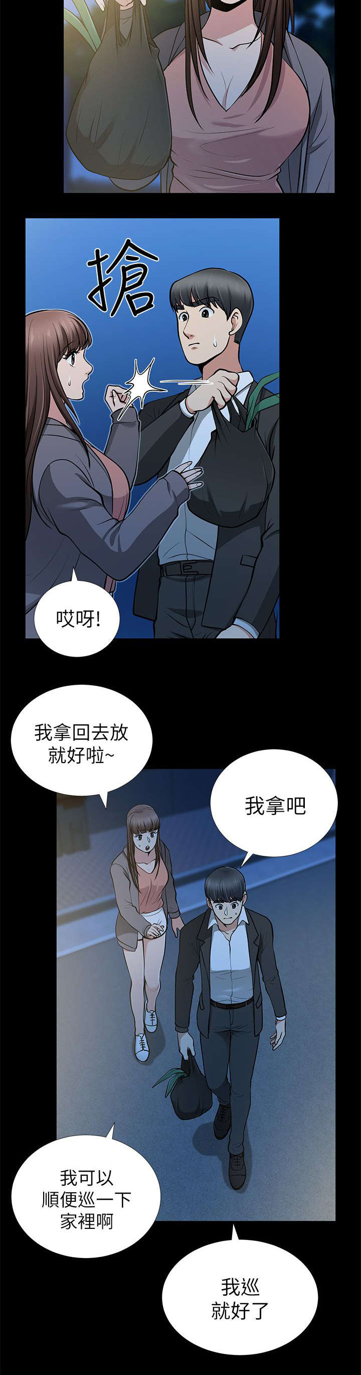 《朋友的测试》漫画最新章节第24话免费下拉式在线观看章节第【6】张图片