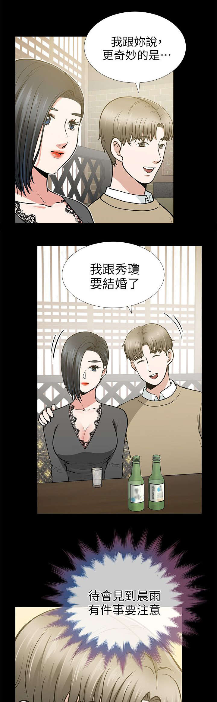 《朋友的测试》漫画最新章节第25话免费下拉式在线观看章节第【12】张图片