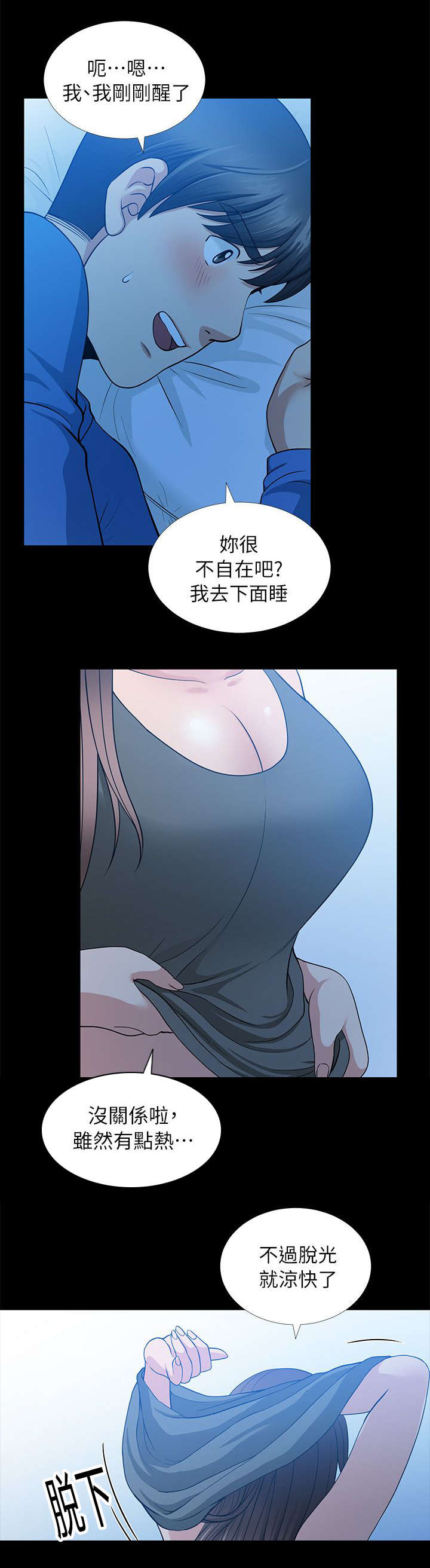 《朋友的测试》漫画最新章节第10话免费下拉式在线观看章节第【3】张图片