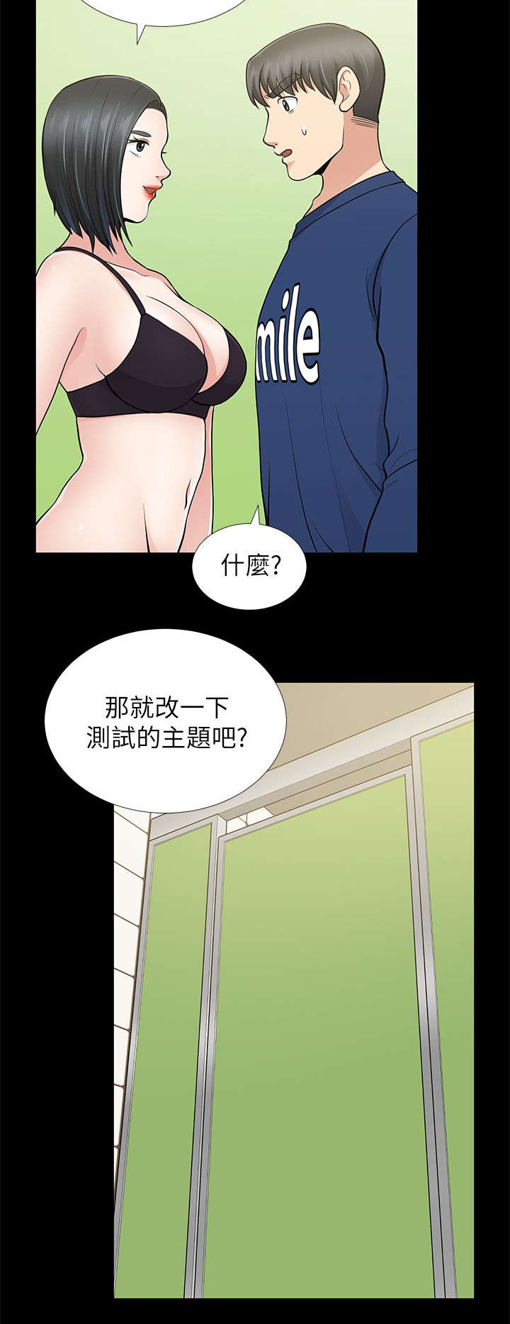 《朋友的测试》漫画最新章节第19话免费下拉式在线观看章节第【5】张图片