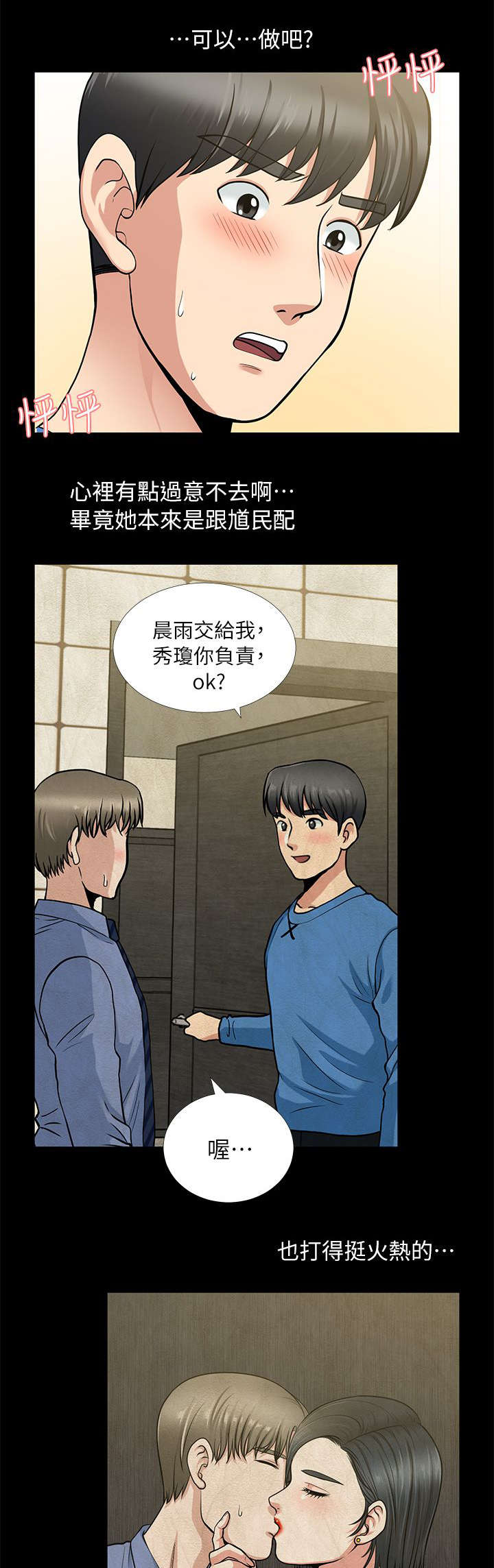 《朋友的测试》漫画最新章节第7话免费下拉式在线观看章节第【5】张图片