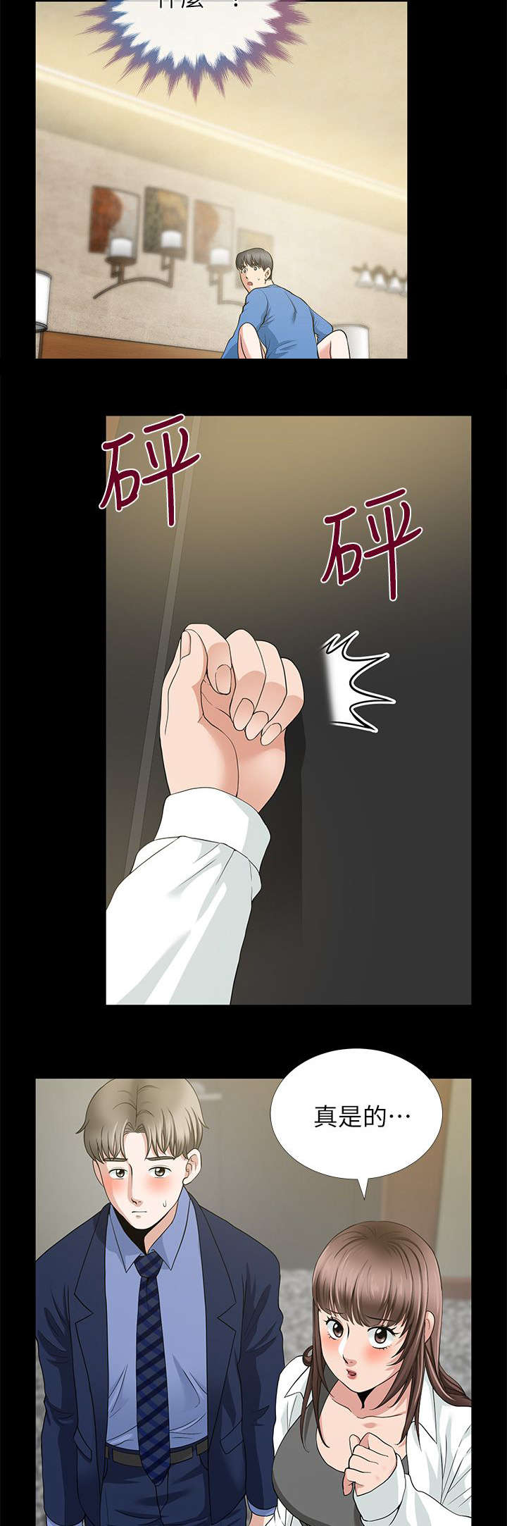 《朋友的测试》漫画最新章节第8话免费下拉式在线观看章节第【14】张图片