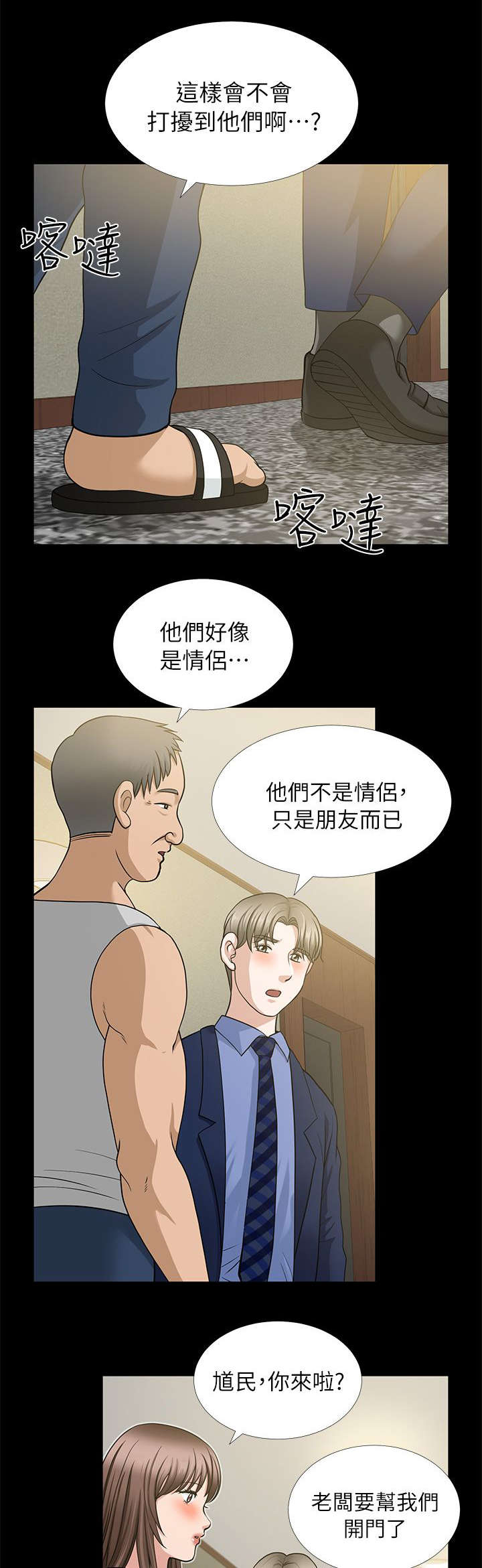 《朋友的测试》漫画最新章节第9话免费下拉式在线观看章节第【13】张图片