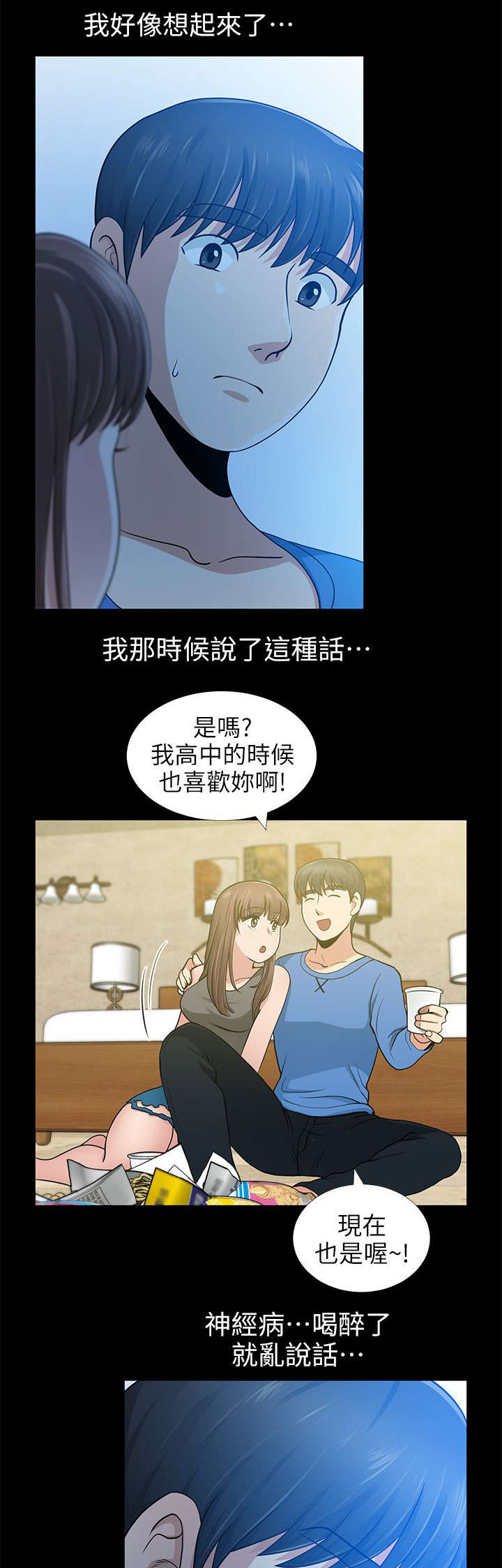 《朋友的测试》漫画最新章节第11话免费下拉式在线观看章节第【2】张图片