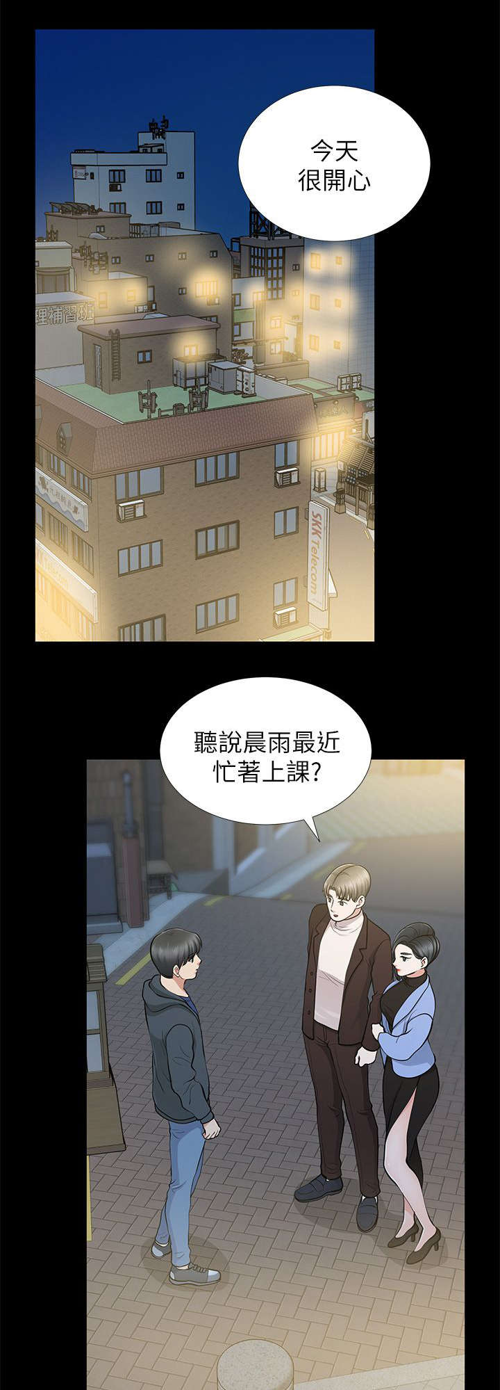 《朋友的测试》漫画最新章节第21话免费下拉式在线观看章节第【2】张图片