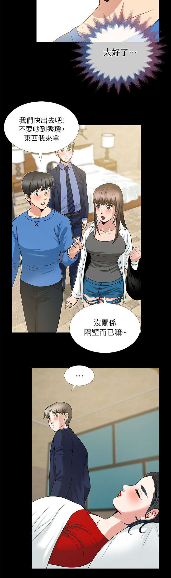 《朋友的测试》漫画最新章节第9话免费下拉式在线观看章节第【6】张图片