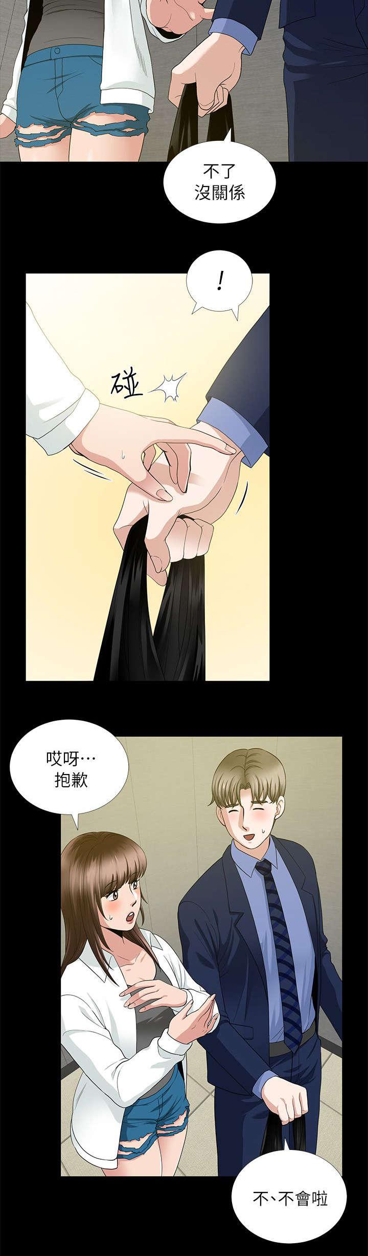 《朋友的测试》漫画最新章节第7话免费下拉式在线观看章节第【14】张图片