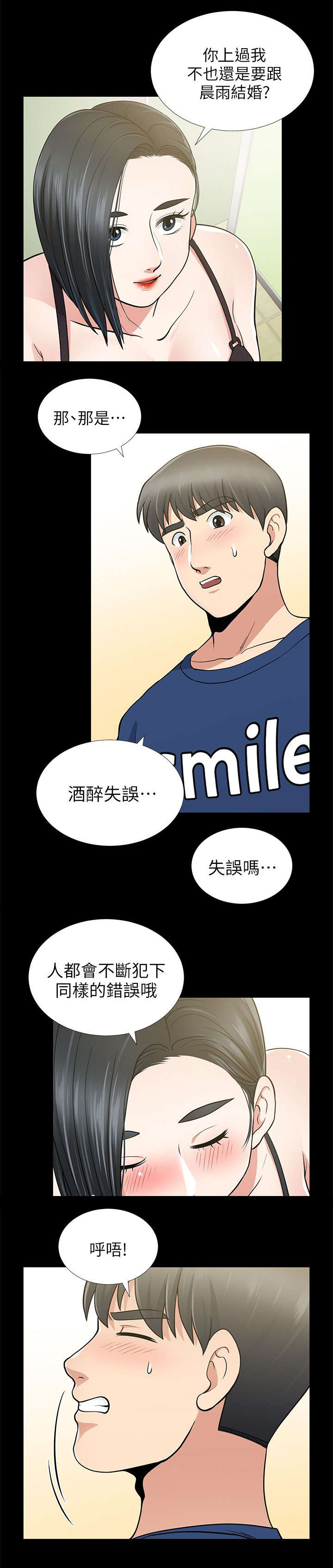 《朋友的测试》漫画最新章节第19话免费下拉式在线观看章节第【2】张图片