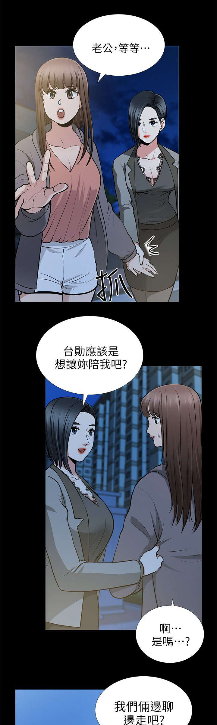 《朋友的测试》漫画最新章节第24话免费下拉式在线观看章节第【5】张图片