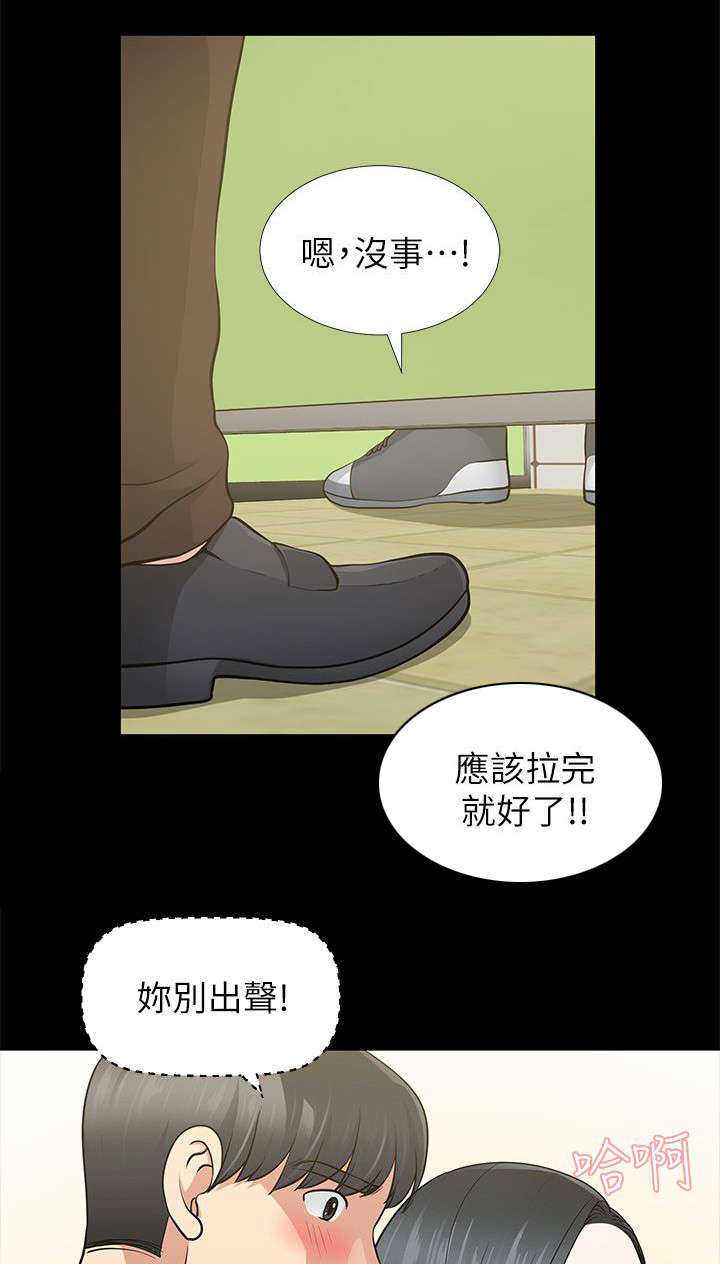 《朋友的测试》漫画最新章节第21话免费下拉式在线观看章节第【13】张图片