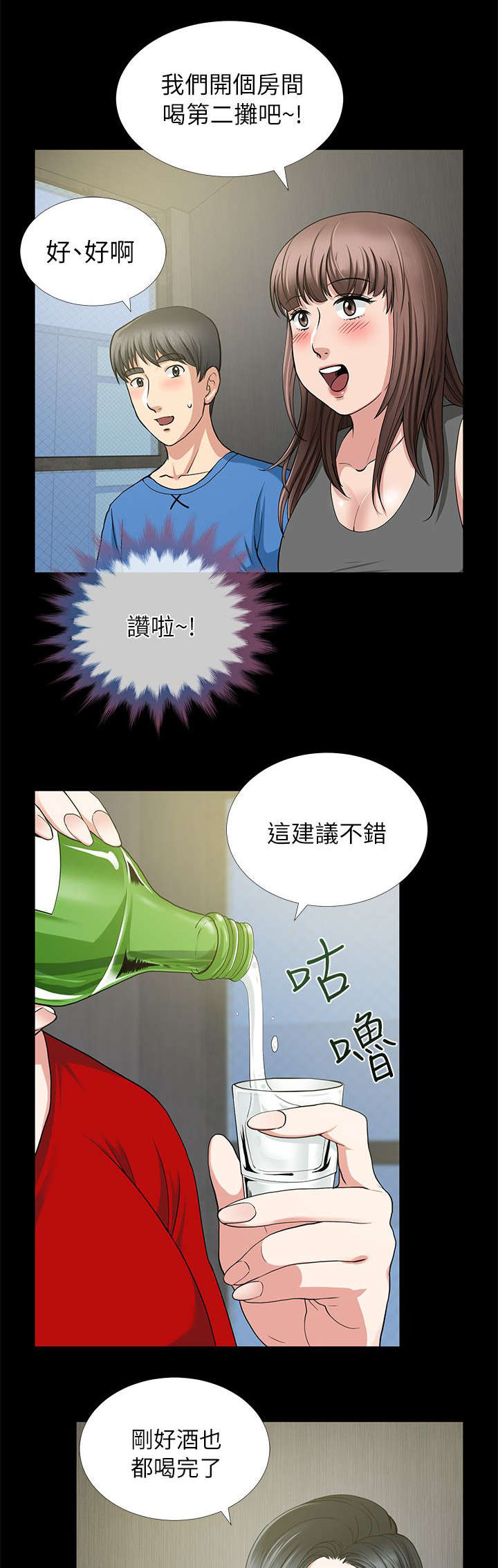 《朋友的测试》漫画最新章节第5话免费下拉式在线观看章节第【7】张图片