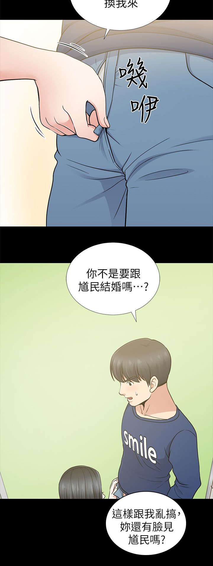 《朋友的测试》漫画最新章节第19话免费下拉式在线观看章节第【3】张图片