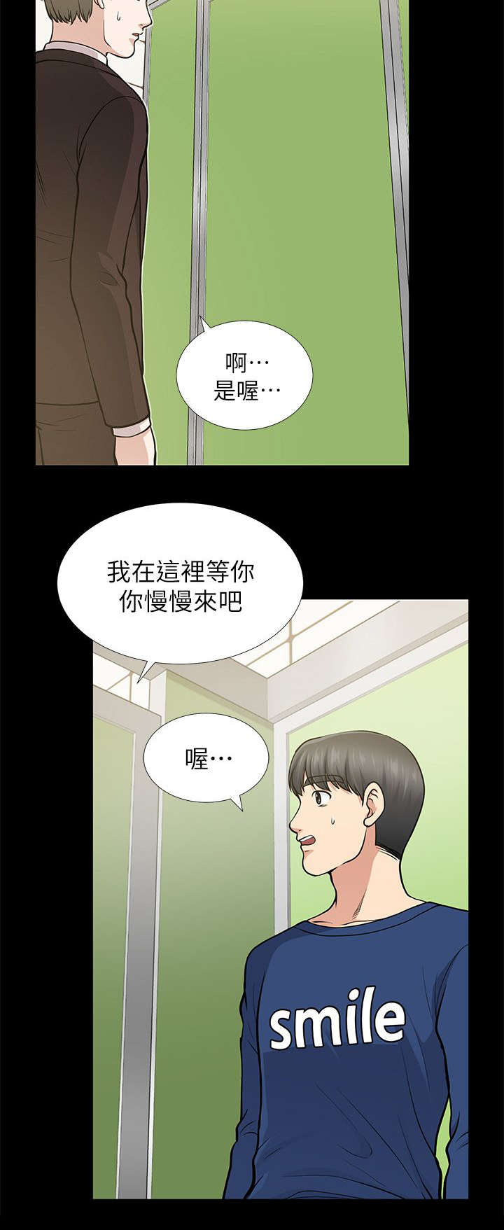 《朋友的测试》漫画最新章节第20话免费下拉式在线观看章节第【3】张图片