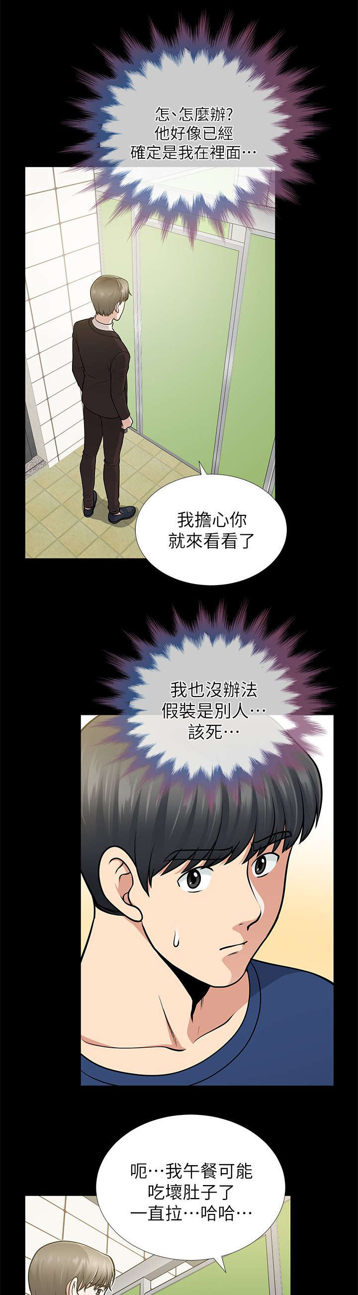 《朋友的测试》漫画最新章节第20话免费下拉式在线观看章节第【4】张图片