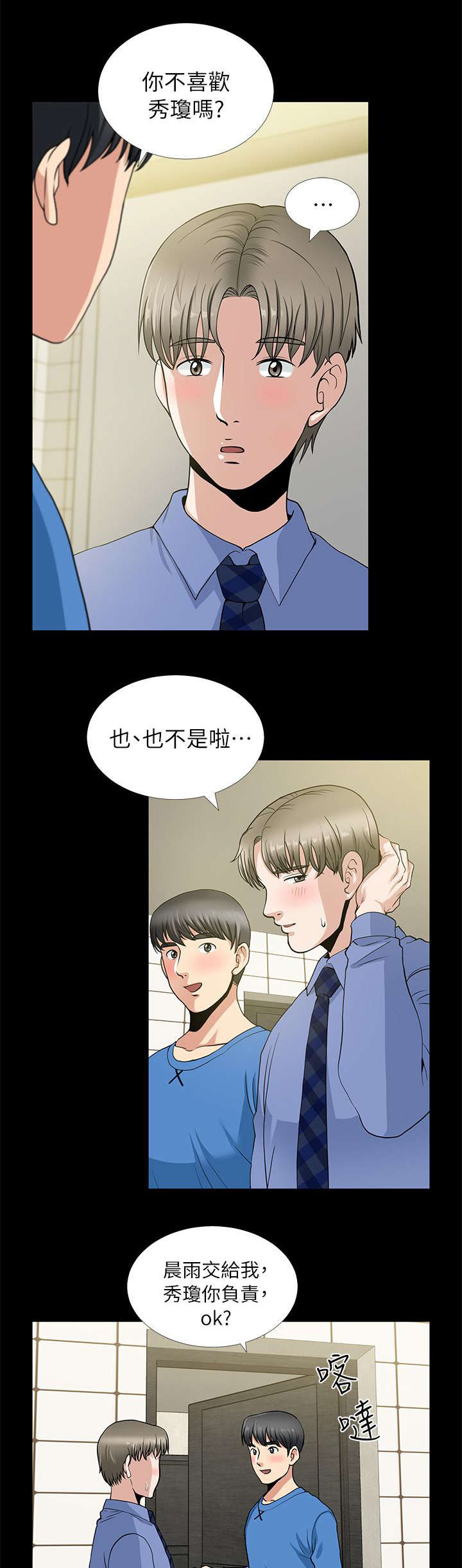 《朋友的测试》漫画最新章节第5话免费下拉式在线观看章节第【13】张图片