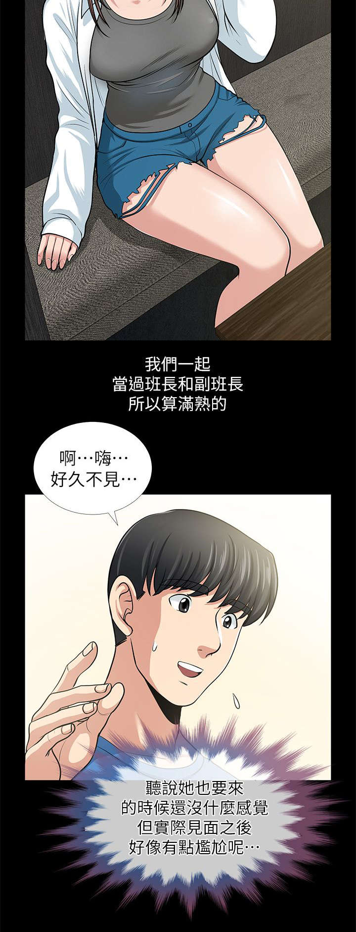 《朋友的测试》漫画最新章节第3话免费下拉式在线观看章节第【13】张图片