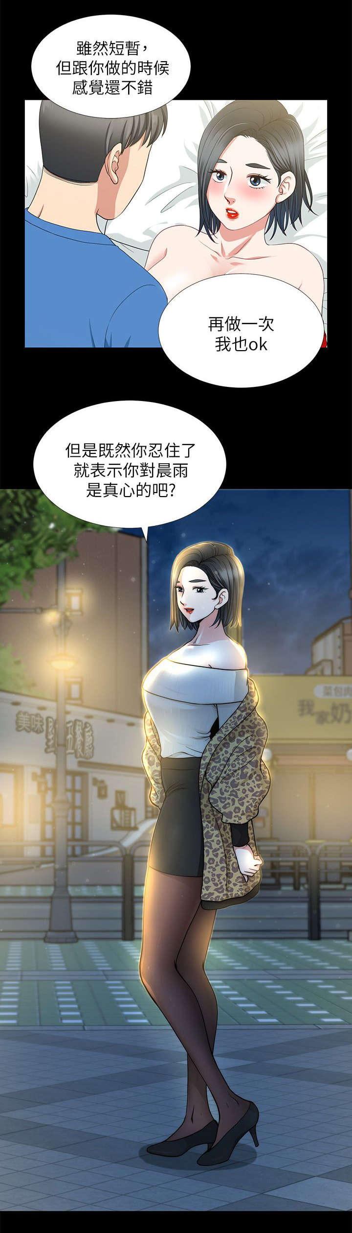 《朋友的测试》漫画最新章节第15话免费下拉式在线观看章节第【4】张图片