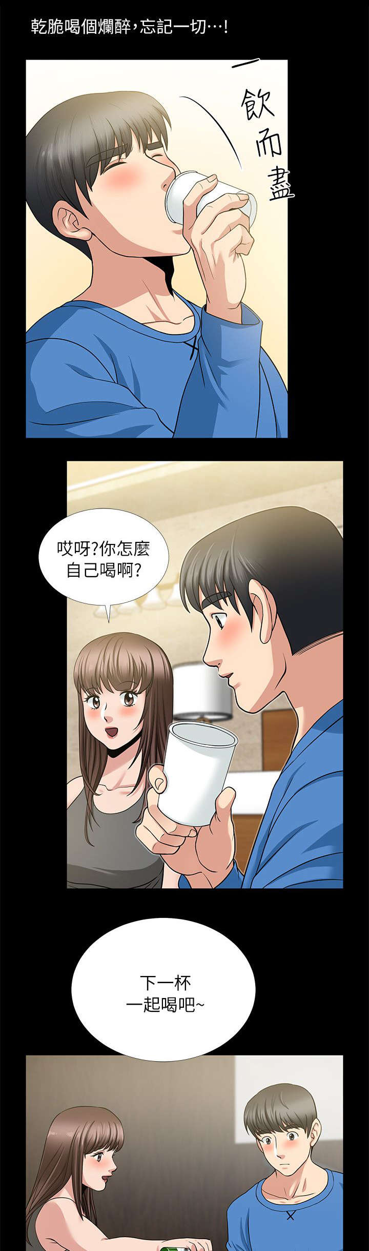 《朋友的测试》漫画最新章节第10话免费下拉式在线观看章节第【15】张图片