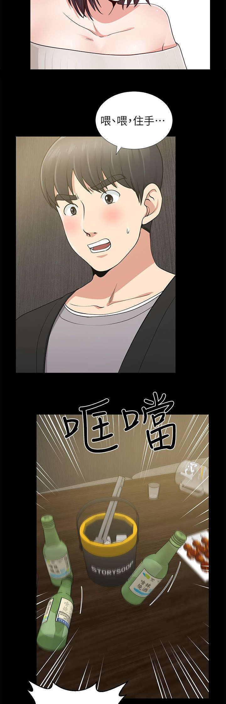 《朋友的测试》漫画最新章节第14话免费下拉式在线观看章节第【2】张图片