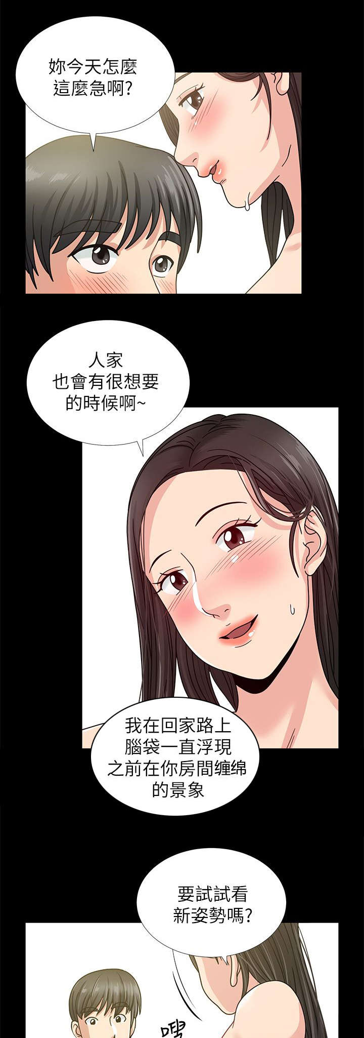 《朋友的测试》漫画最新章节第2话免费下拉式在线观看章节第【16】张图片