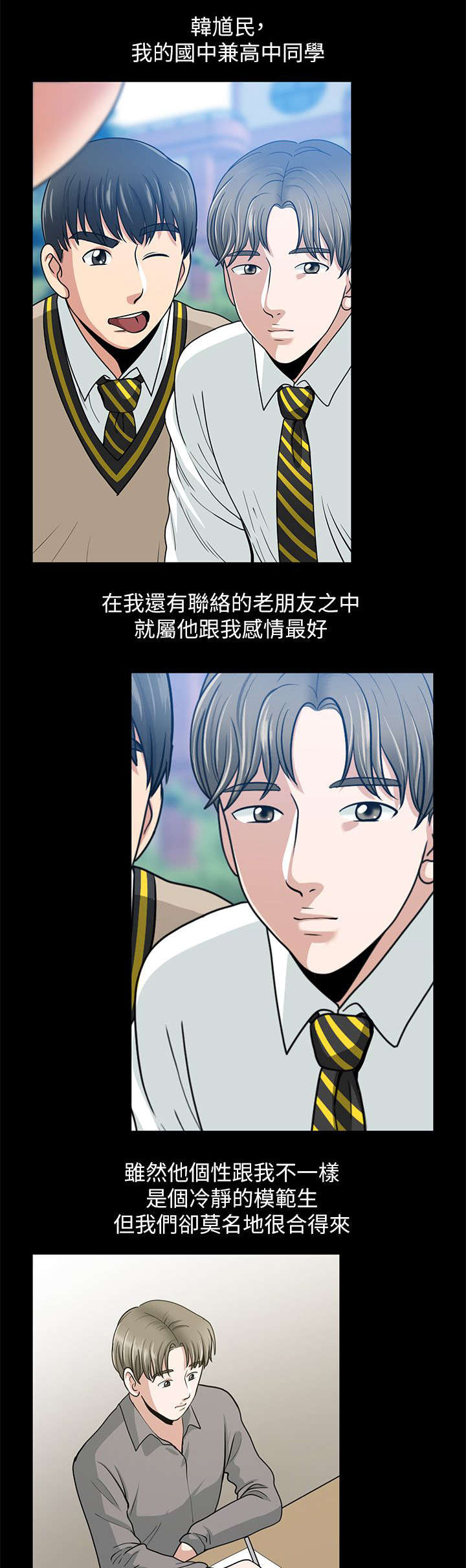 《朋友的测试》漫画最新章节第2话免费下拉式在线观看章节第【7】张图片