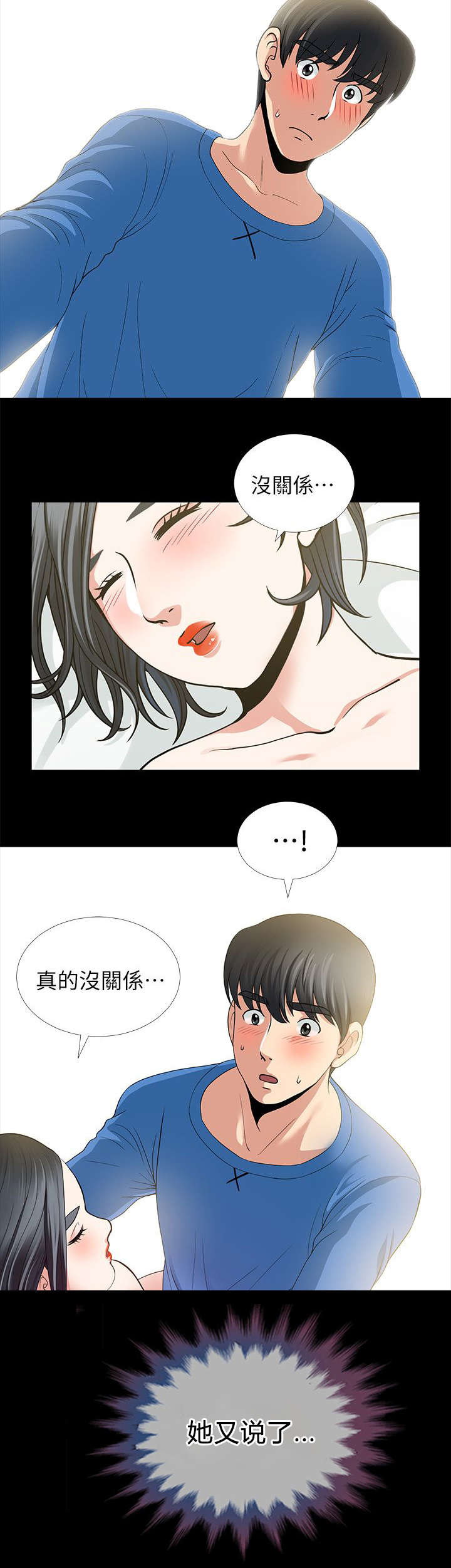 《朋友的测试》漫画最新章节第8话免费下拉式在线观看章节第【19】张图片