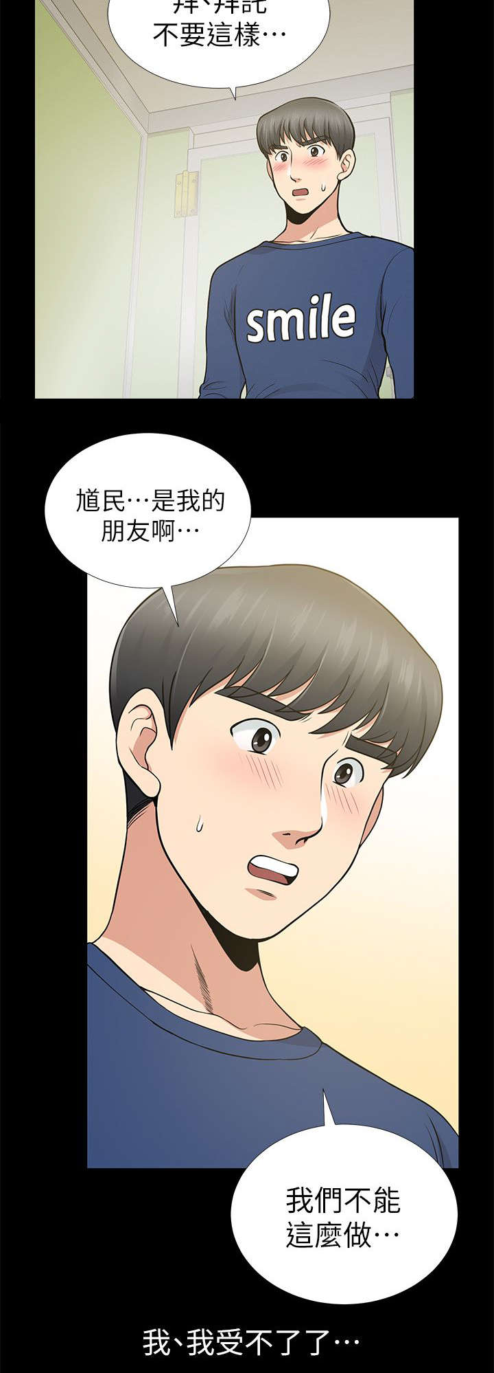 《朋友的测试》漫画最新章节第20话免费下拉式在线观看章节第【9】张图片