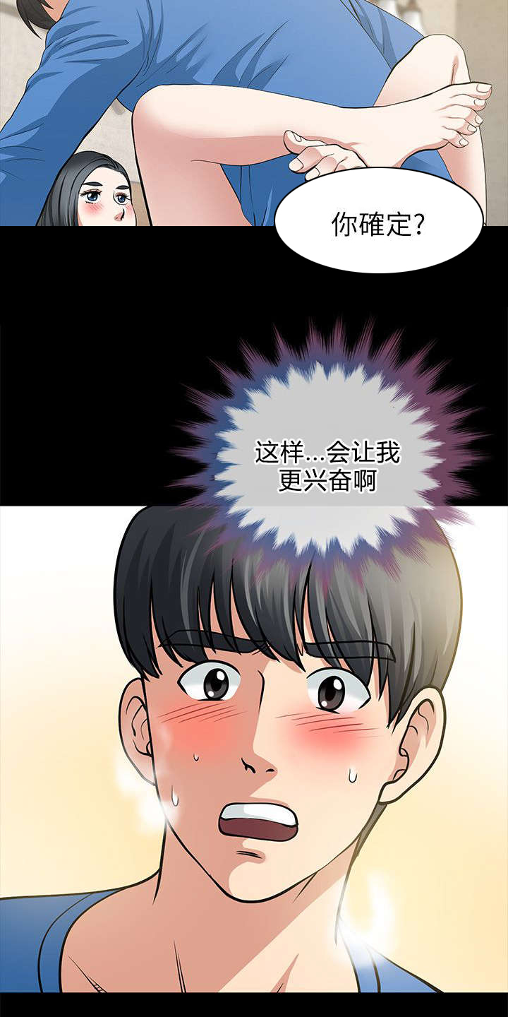 《朋友的测试》漫画最新章节第8话免费下拉式在线观看章节第【3】张图片